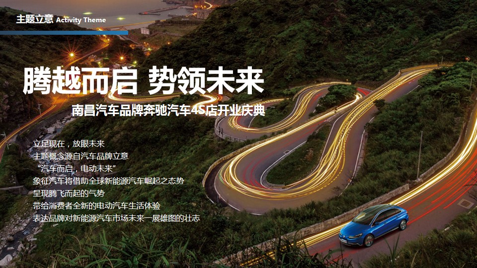 1699583896 a226fd4163bf13c - 高端豪华新能源汽车4S店新车上市开业活动营销策划方案试乘试驾