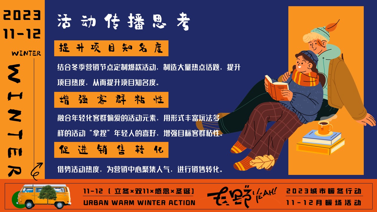1699584246 0f927bc20e699d3 - 城市暖冬计划——11-12月冬季暖场活动