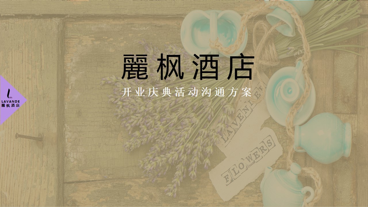 1699595463 561051a510bdcc5 - 丽枫酒店开业庆典活动沟通案