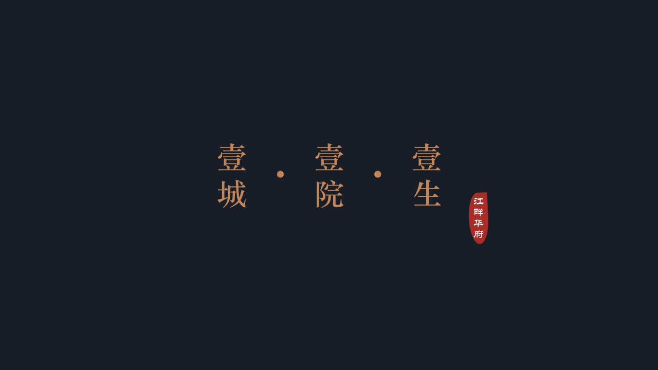 1699595599 dcfa053177d01f6 - 江畔华府营销中心开放盛典活动策划方案