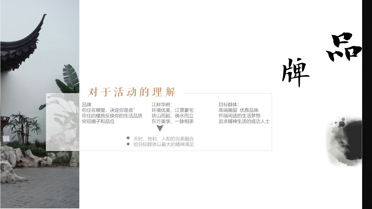 1699595652 0f927bc20e699d3 - 江畔华府营销中心开放盛典活动策划方案
