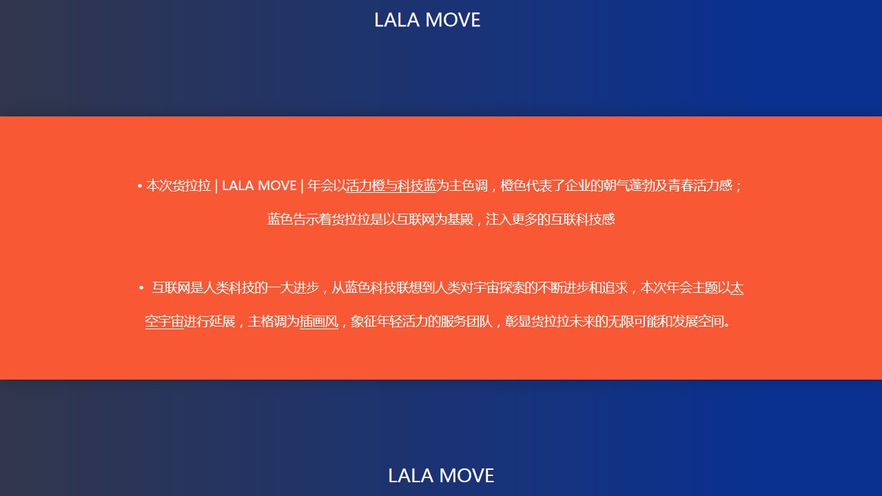 1699595775 dcfa053177d01f6 - 货拉拉年会方案