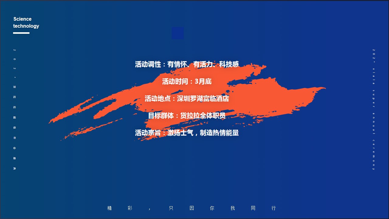 1699595781 a226fd4163bf13c - 货拉拉年会方案