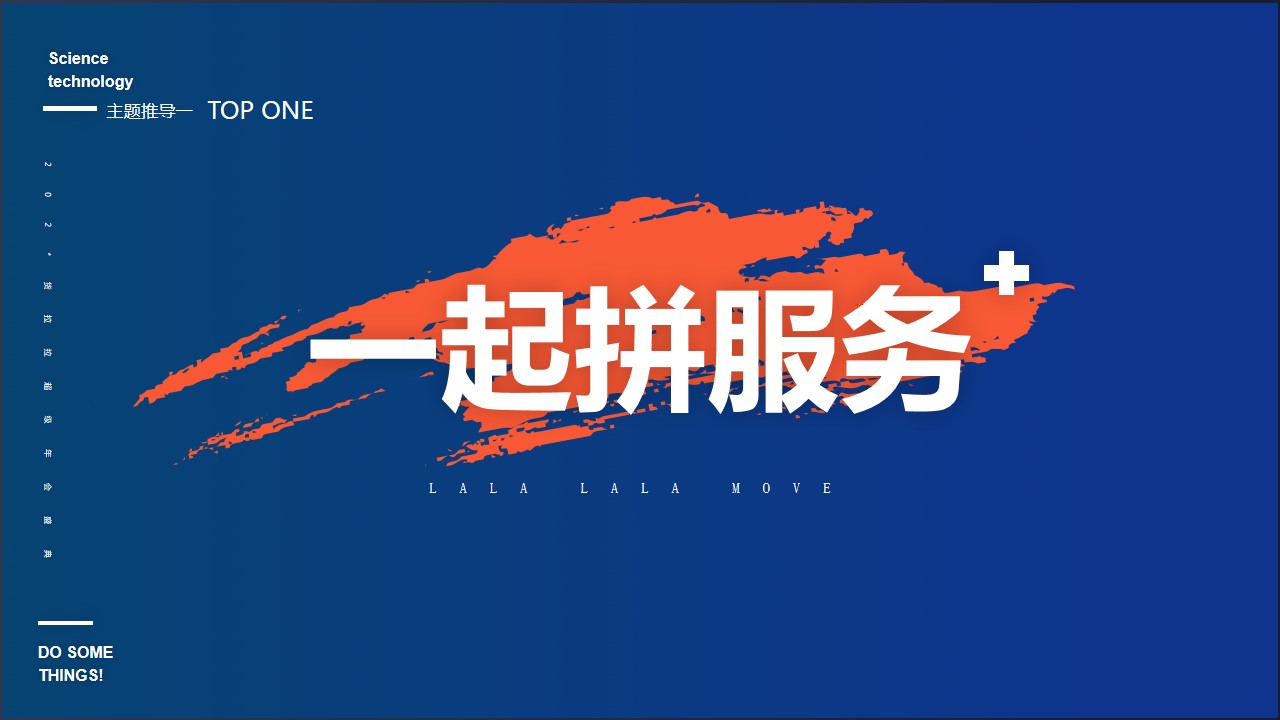 1699595789 b207e1016ea0a91 - 货拉拉年会方案