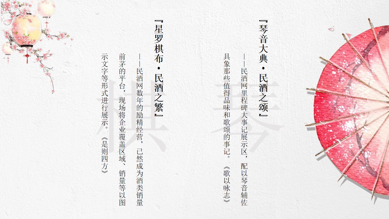1699595914 dcfa053177d01f6 - 国风雅韵年会庆典概念案-51P