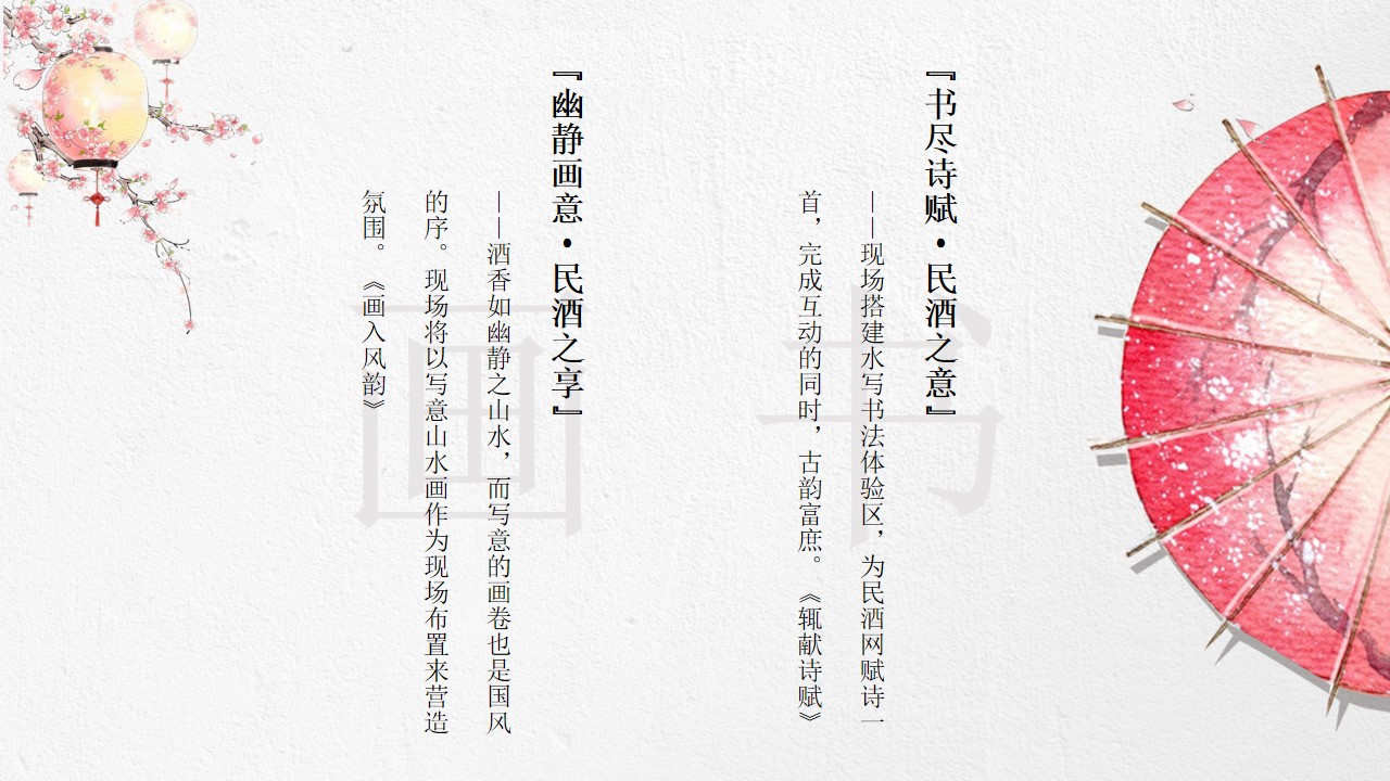 1699595926 a226fd4163bf13c - 国风雅韵年会庆典概念案-51P
