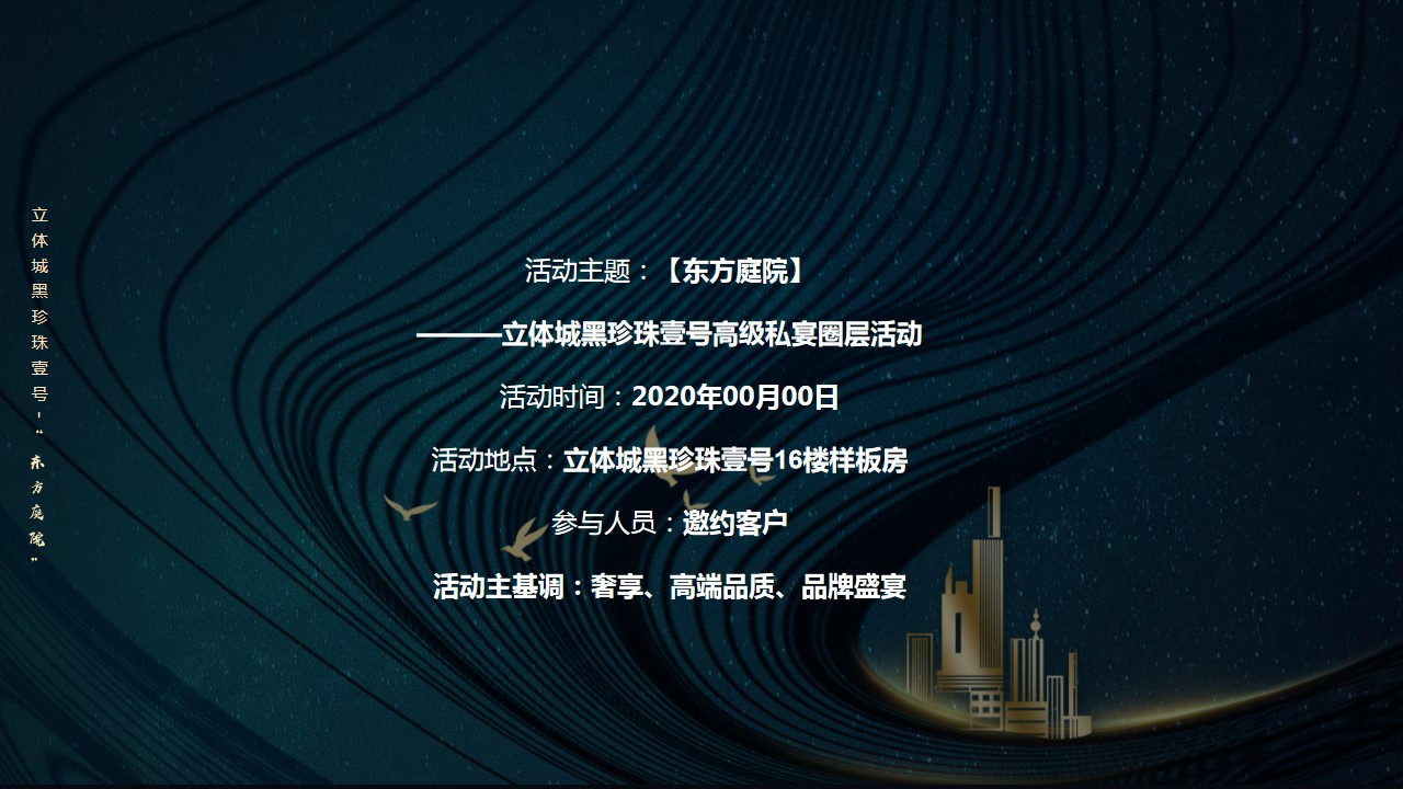 1699596591 0f927bc20e699d3 - 地产项目高级私宴圈层活动