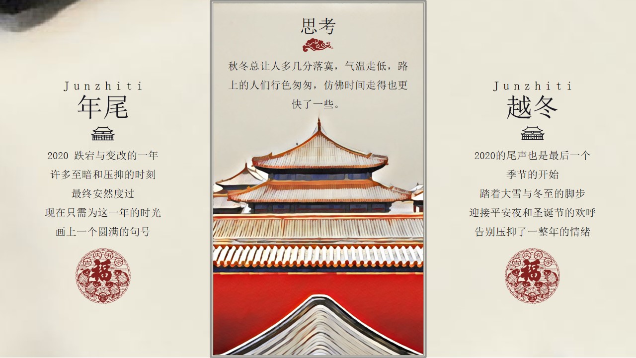 1699596643 a5edf932cf9929b - 地产项目冬至暖场活动策划方案