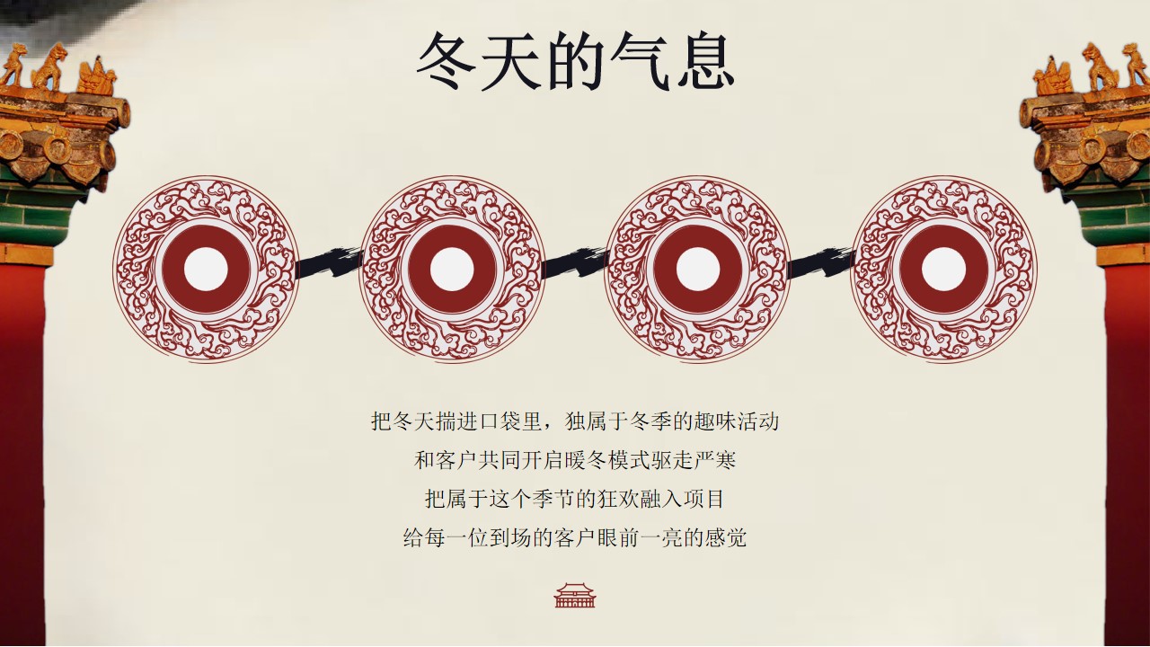 1699596675 b207e1016ea0a91 - 地产项目冬至暖场活动策划方案