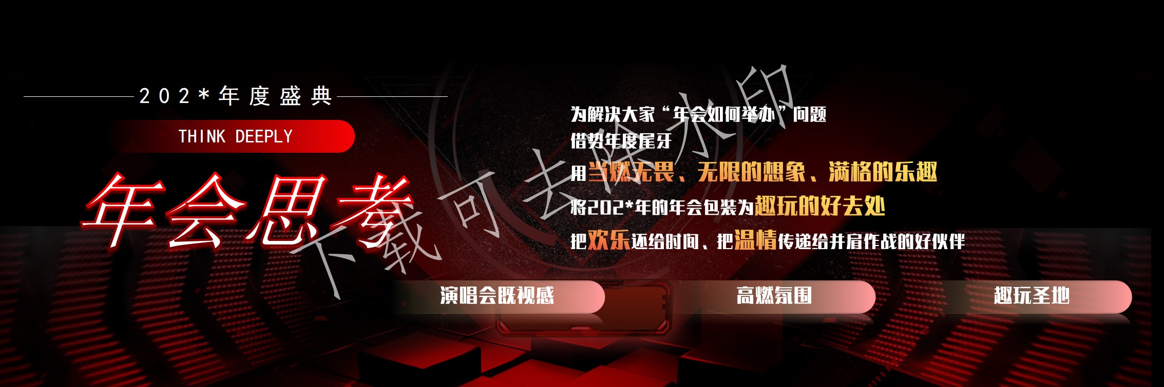 1699596811 42598eae9c79557 - 2023年会尾牙颁奖盛典