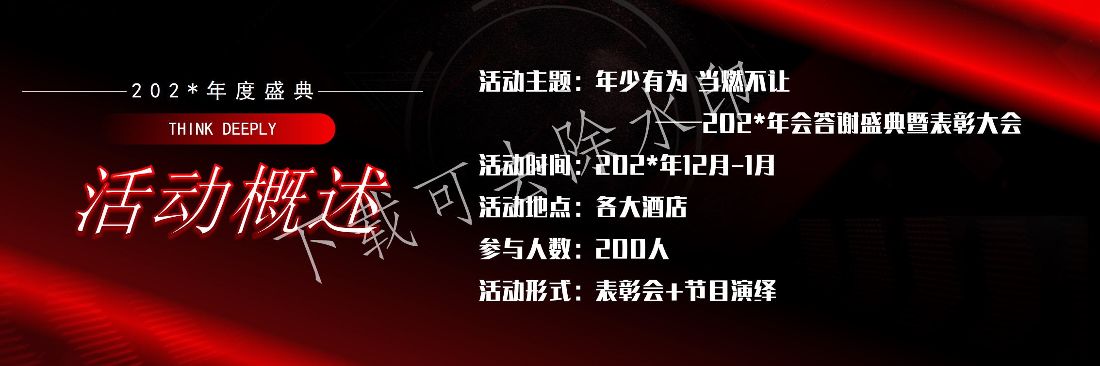 1699596837 0f927bc20e699d3 - 2023年会尾牙颁奖盛典