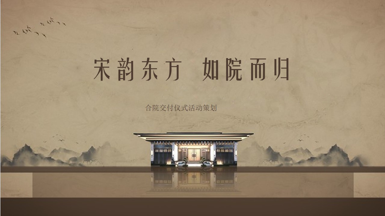 1699860214 561051a510bdcc5 - 中式地产交付仪式（宋韵东方如院而归主题）活动策划方案