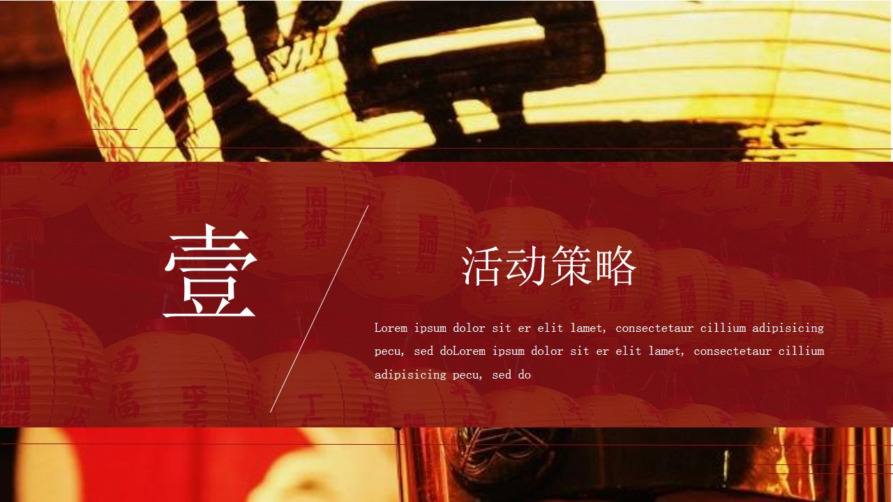 1699861084 b207e1016ea0a91 - 元宵佳节民俗吉市游园（万家灯火 闹元宵主题）活动策划方案-69P