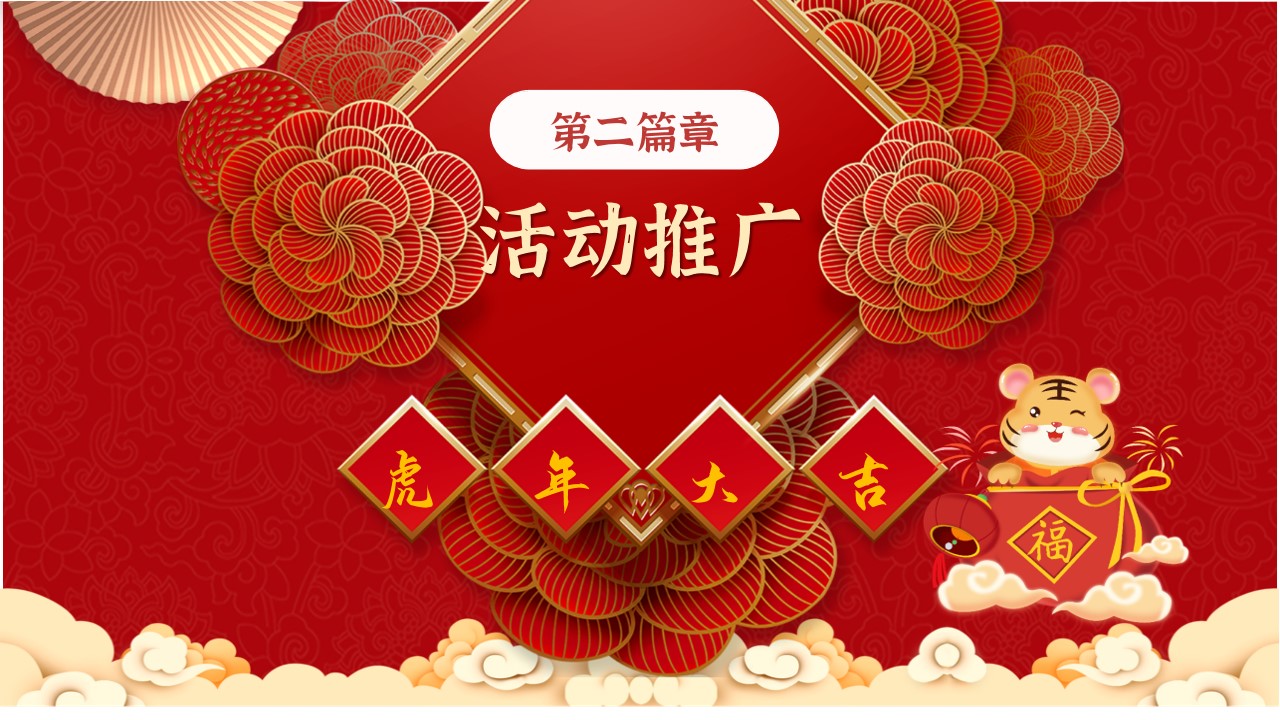 1699861230 42598eae9c79557 - 元旦国潮迎春新春新年美陈布置商业地产暖场活动策划方案
