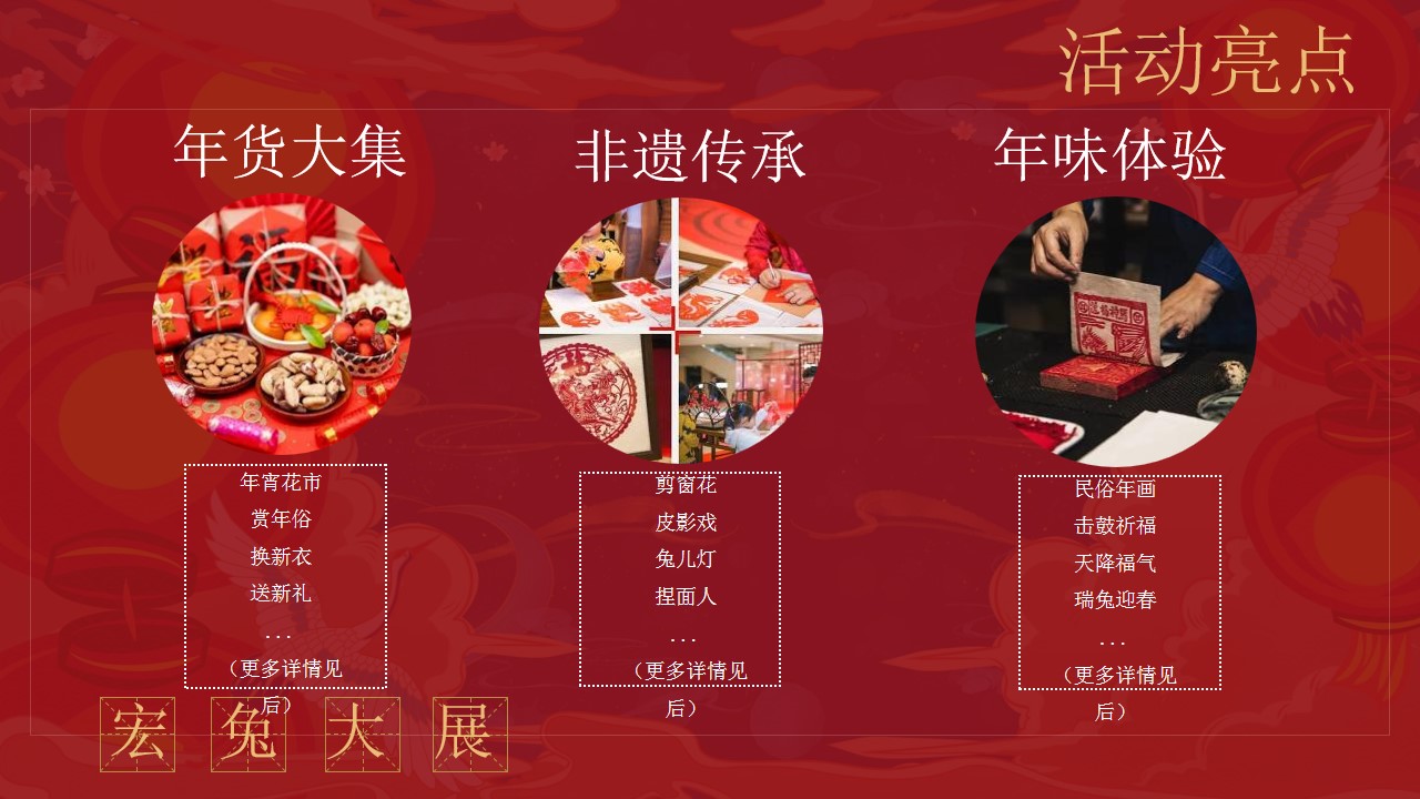 1699861377 0f927bc20e699d3 - 新年年货大集策划方案
