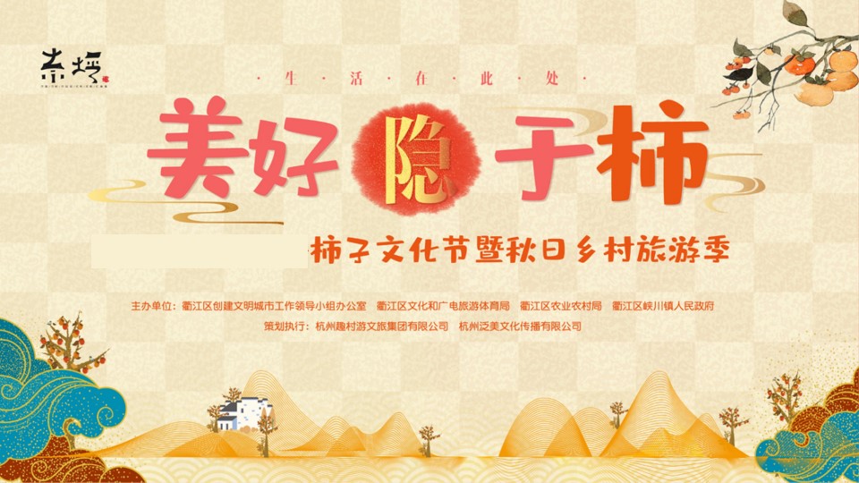 1699861546 42598eae9c79557 - 乡村文旅柿子文化节暨秋日乡村旅游季