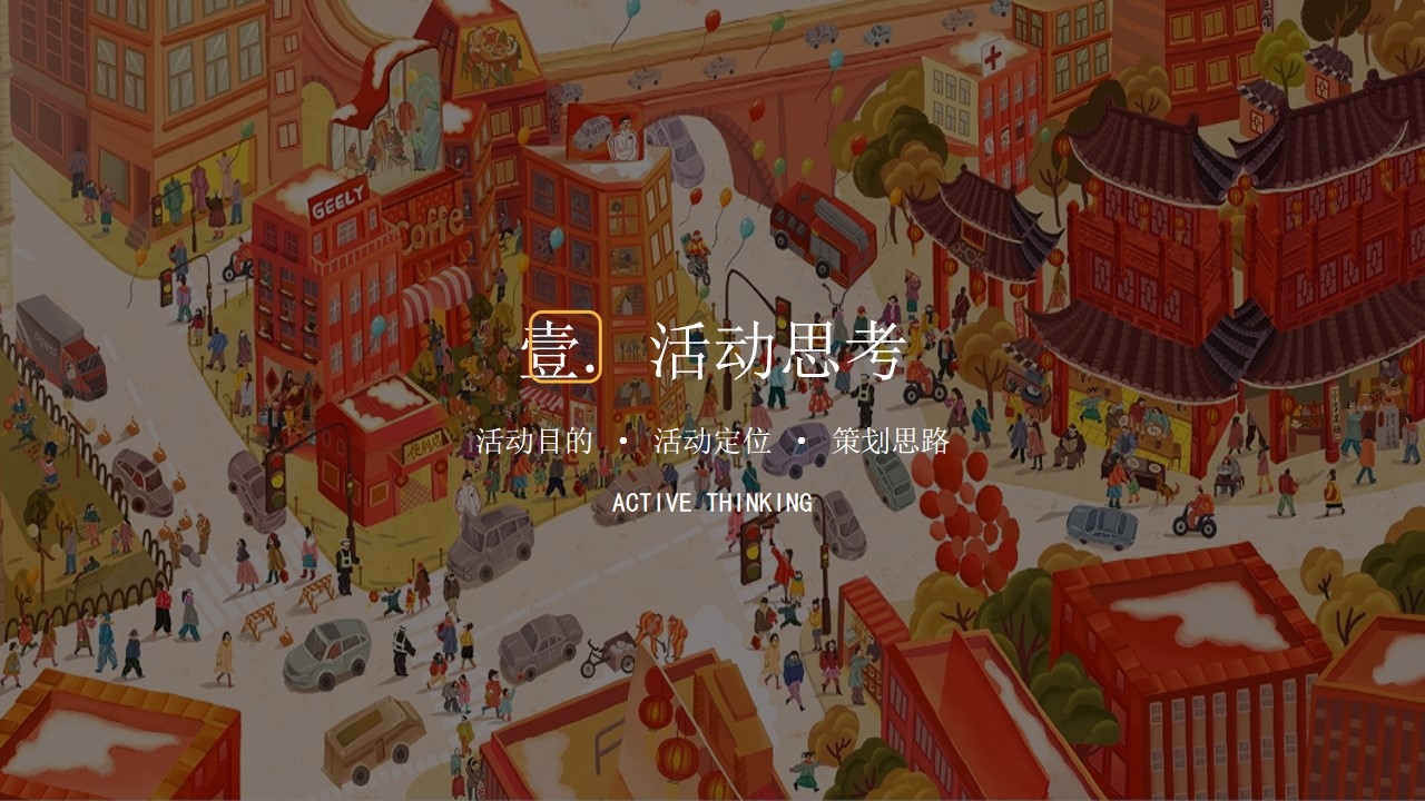 1699861735 dcfa053177d01f6 - 文旅地产新年市集方案