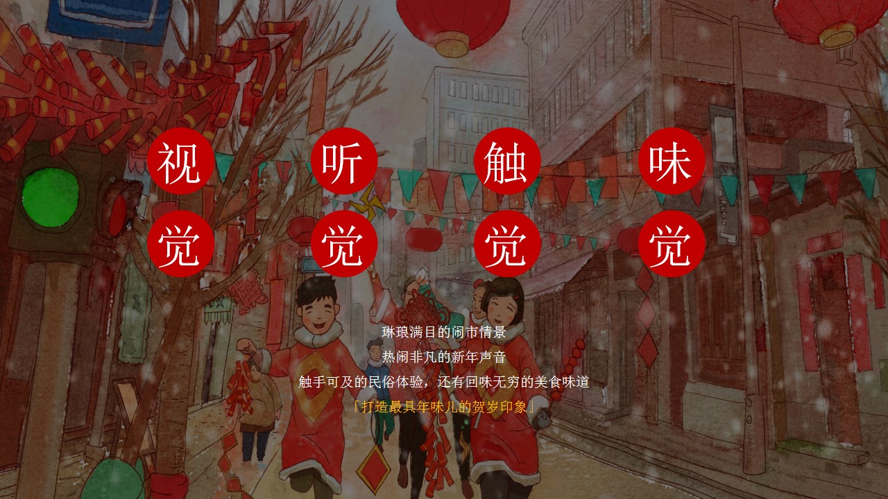 1699861752 b207e1016ea0a91 - 文旅地产新年市集方案