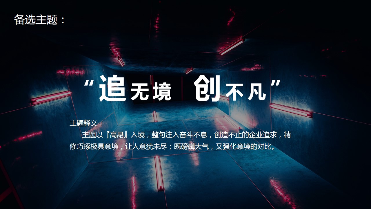 1699862601 d14efb4b491c1b2 - 年度大融城全国商业新春年会活动方案提案