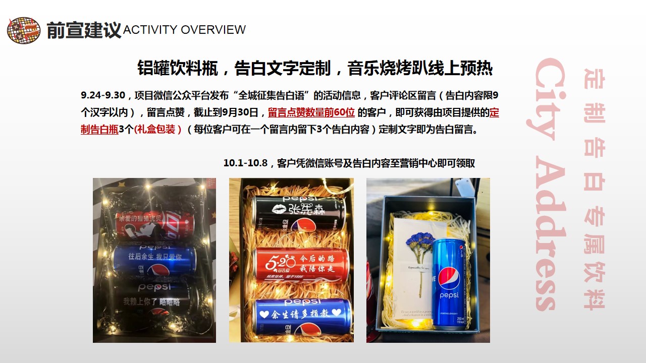 1699862723 dcfa053177d01f6 - 某项目（耀世臻享 鹿城之心）国庆音乐烧烤主题趴活动策划方案