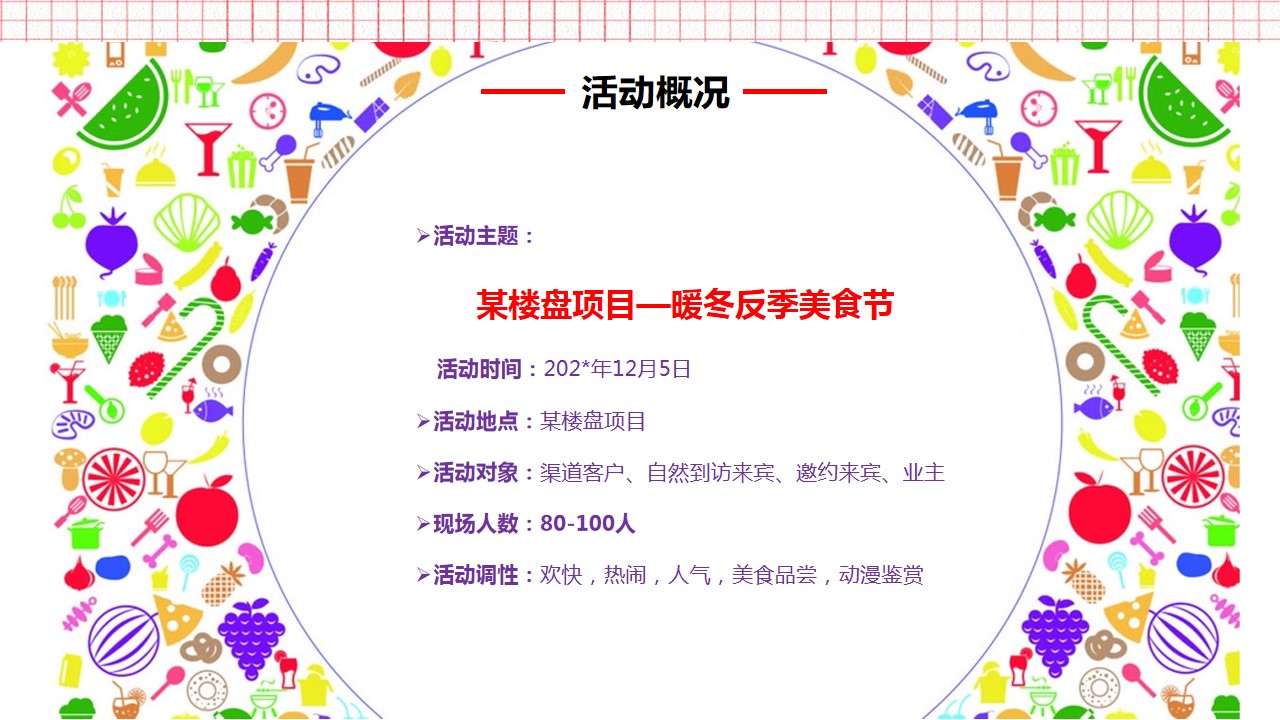 1699863107 b207e1016ea0a91 - 房地产项目楼盘项目—企业暖冬反季美食节活动