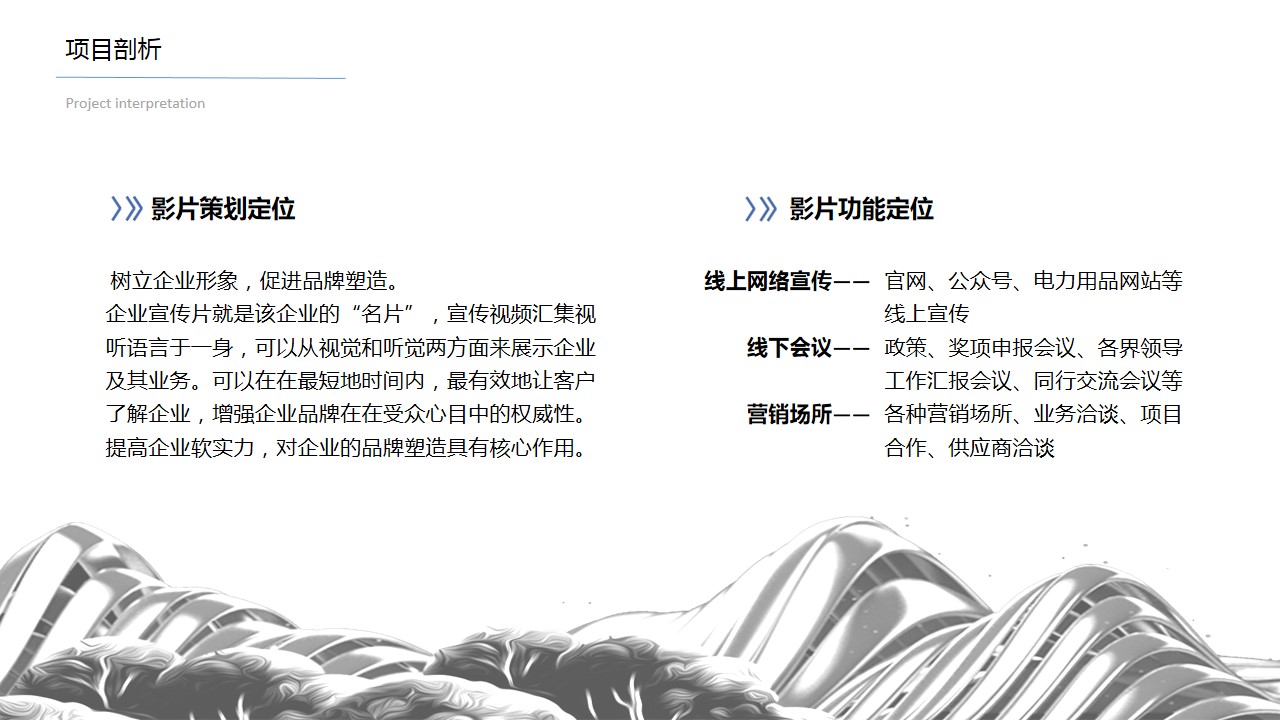 1699863442 a226fd4163bf13c - 东盛电力企宣片策划方案