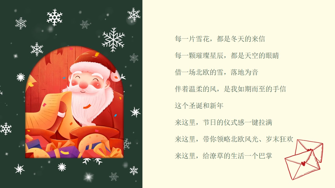 1699863720 0f927bc20e699d3 - 地产项目新年圣诞元旦双旦活动策划