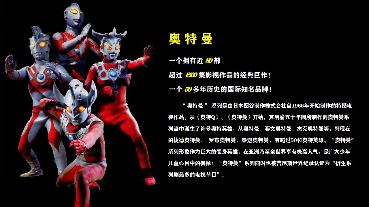 1699863789 a5edf932cf9929b - 地产项目暖场（奥特曼来自光の召唤主题）活动策划方案