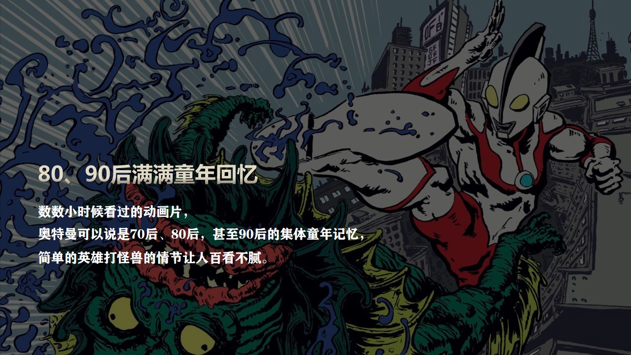 1699863796 50e3092c82ce78d - 地产项目暖场（奥特曼来自光の召唤主题）活动策划方案