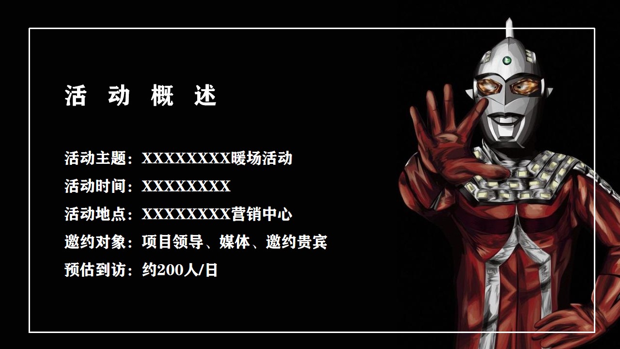 1699863830 d14efb4b491c1b2 - 地产项目暖场（奥特曼来自光の召唤主题）活动策划方案