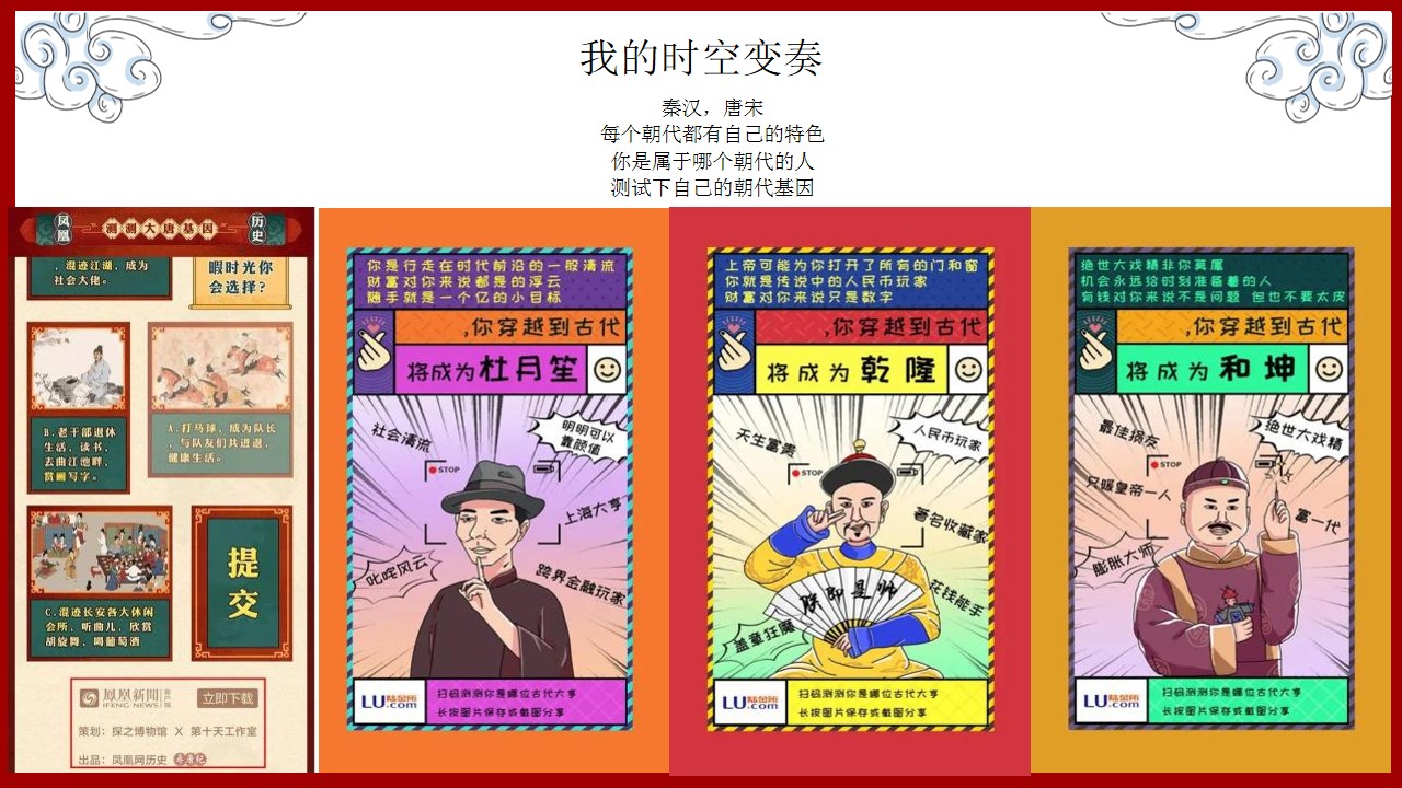 1699864446 d14efb4b491c1b2 - 地产项目春节系列（这个春节一起去穿越主题）活动策划方案