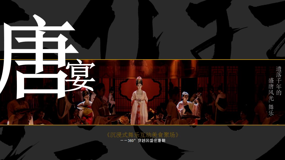 1699864733 561051a510bdcc5 - 沉浸式美食剧场创意方案