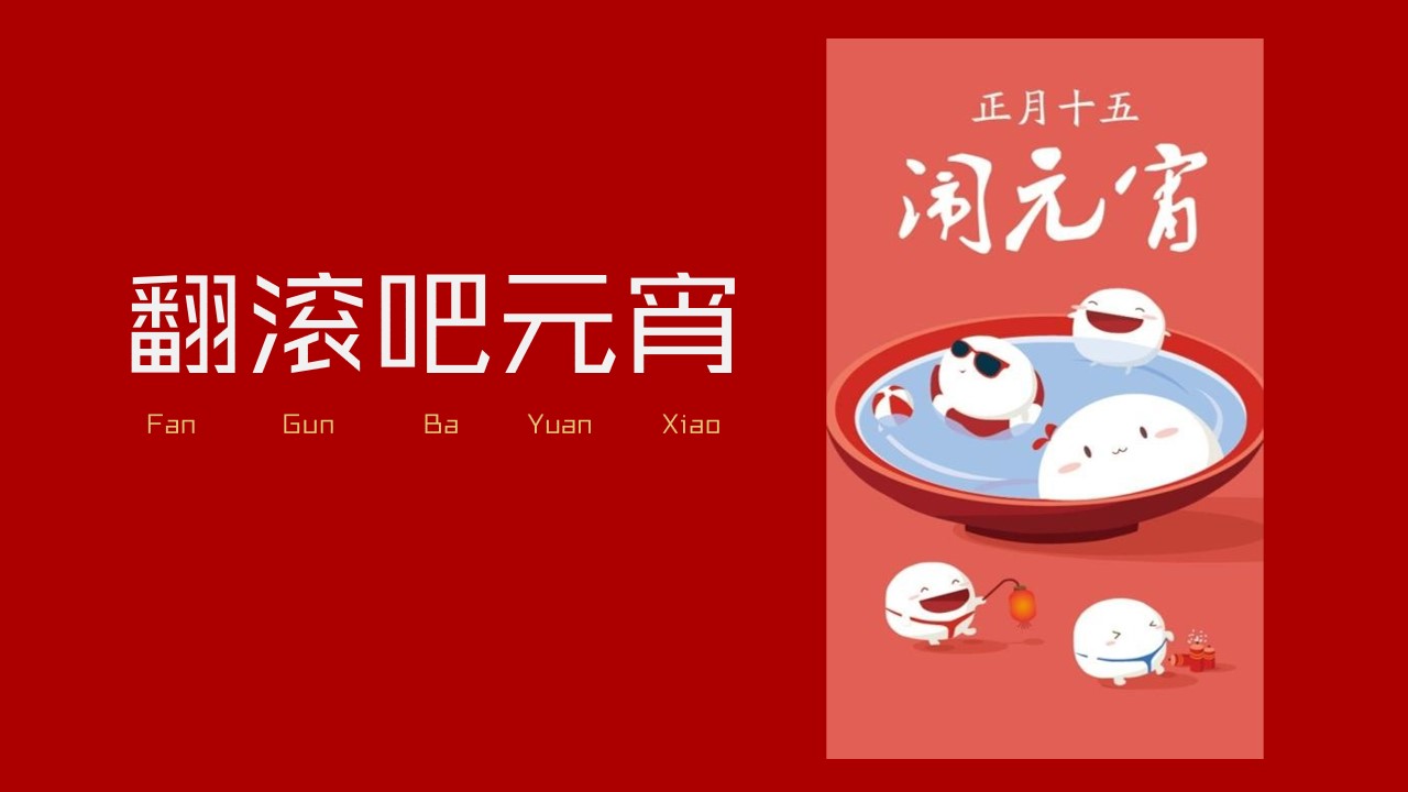 1699933275 0f927bc20e699d3 - 商业元宵节主题活动