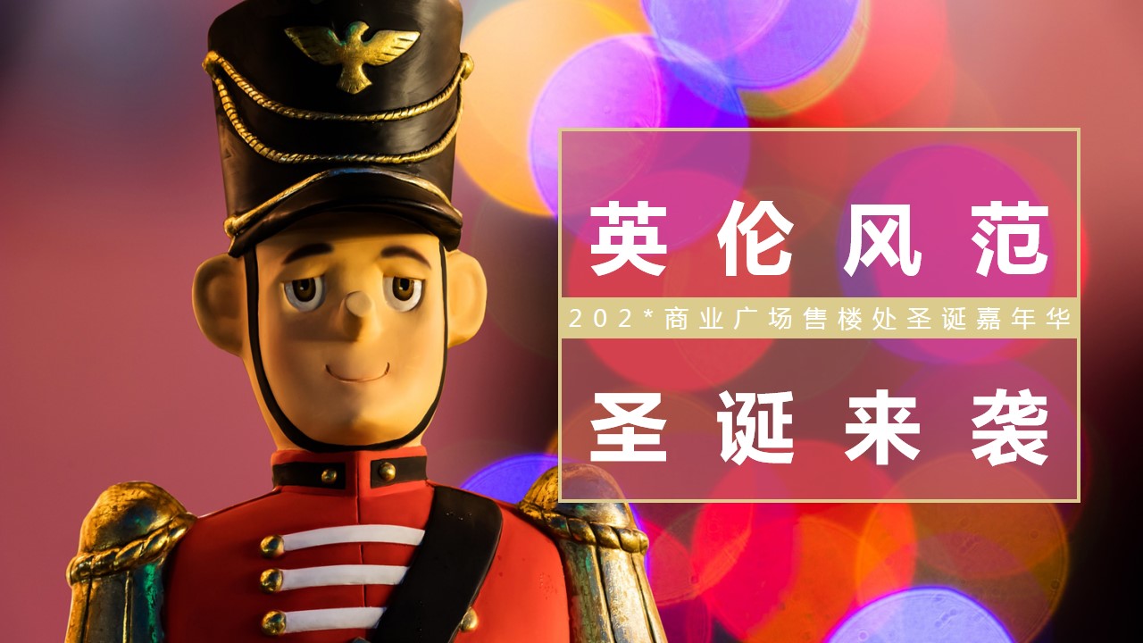 1699933324 561051a510bdcc5 - 商业广场售楼处圣诞嘉年华活动方案