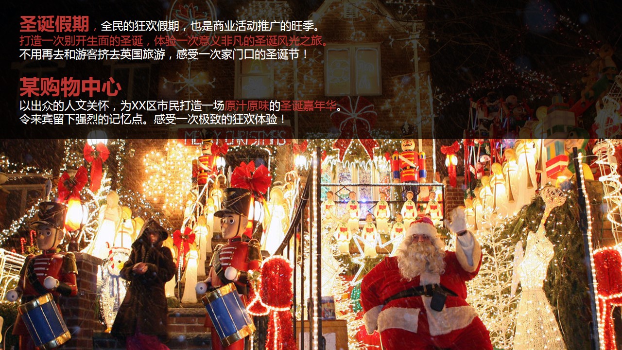 1699933341 50e3092c82ce78d - 商业广场售楼处圣诞嘉年华活动方案