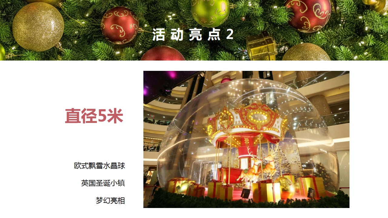 1699933387 d14efb4b491c1b2 - 商业广场售楼处圣诞嘉年华活动方案