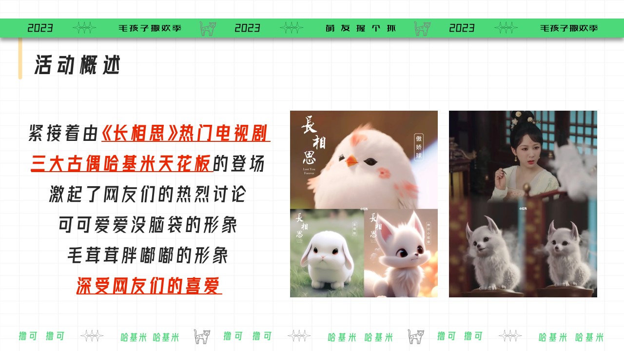 1699933629 a226fd4163bf13c - 商业地产萌宠派对活动方案