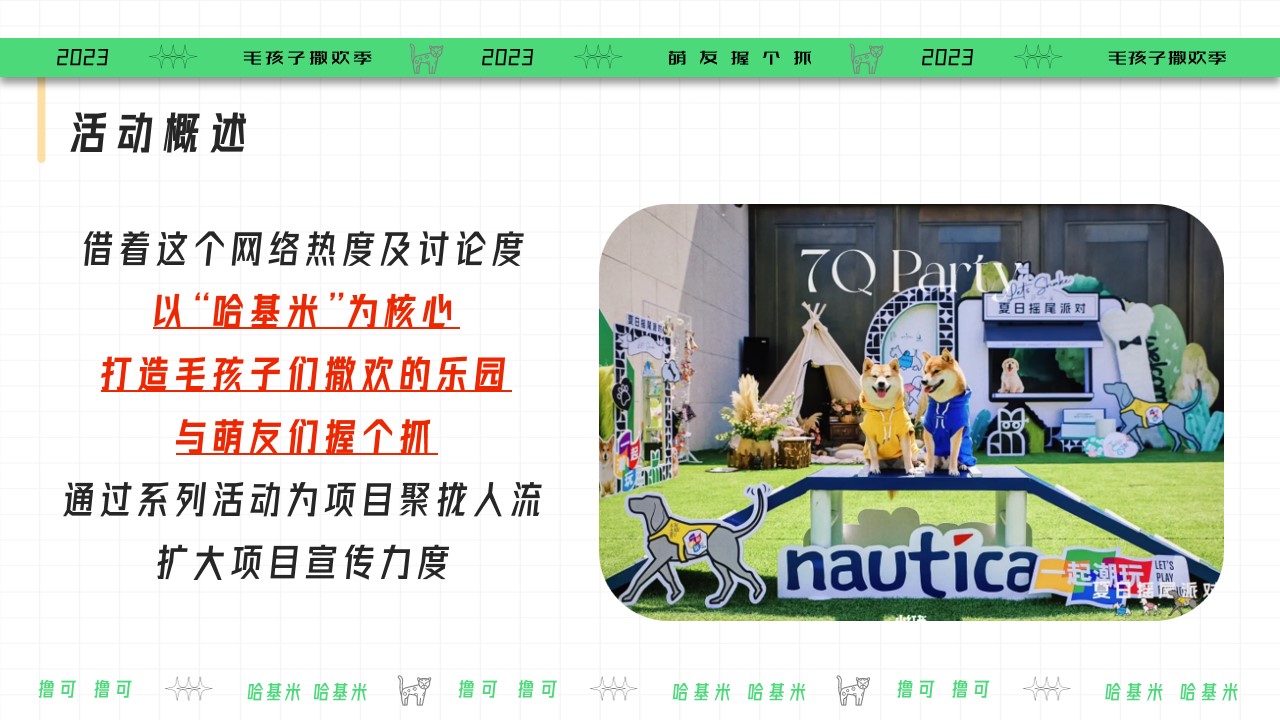 1699933644 b207e1016ea0a91 - 商业地产萌宠派对活动方案