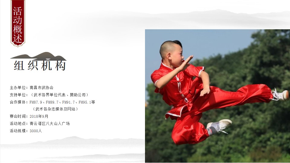 1699938677 42598eae9c79557 - 国际武术交流会创意方案
