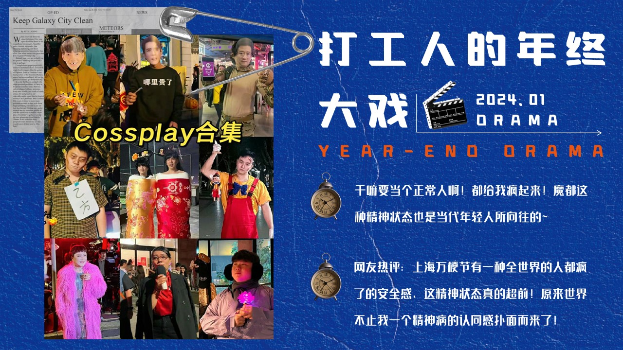 1699939506 50e3092c82ce78d - 打工人的年终大戏——年终盛典、年会尾牙活动