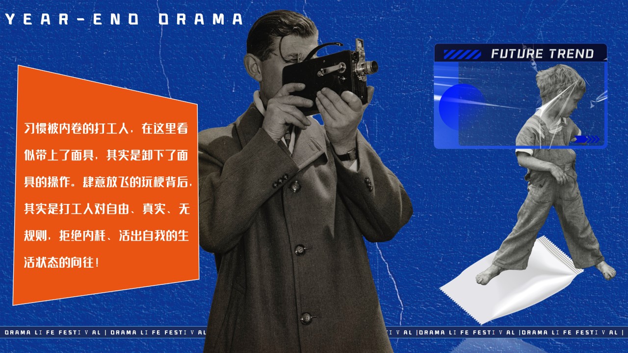 1699939515 dcfa053177d01f6 - 打工人的年终大戏——年终盛典、年会尾牙活动