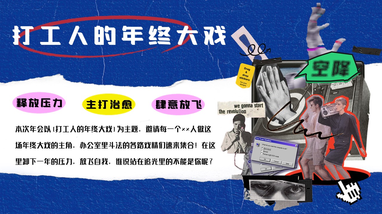 1699939523 a226fd4163bf13c - 打工人的年终大戏——年终盛典、年会尾牙活动