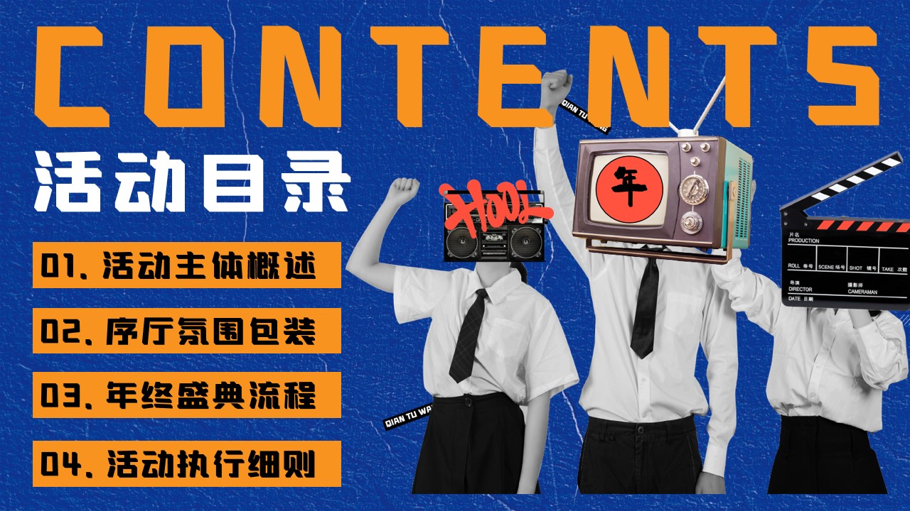 1699939538 42598eae9c79557 - 打工人的年终大戏——年终盛典、年会尾牙活动