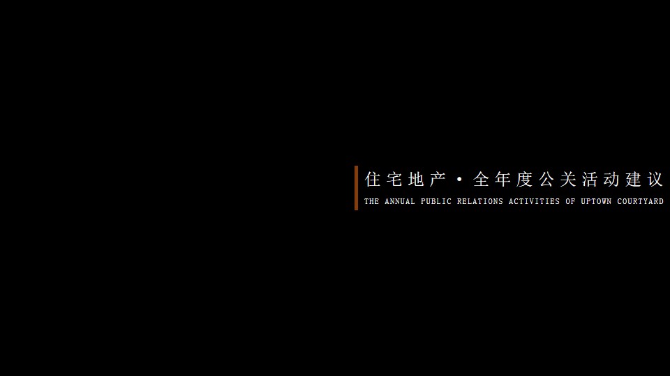 1699950023 561051a510bdcc5 - 住宅地产·全年度活动运营提报
