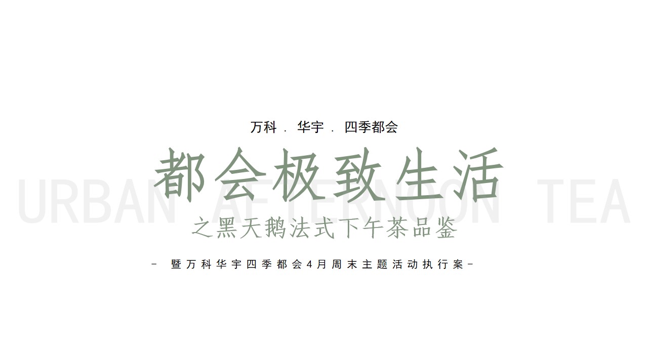 1699950622 561051a510bdcc5 - 万科华宇四季都会周末主题活动