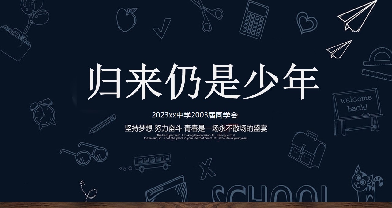 1699950730 561051a510bdcc5 - 同学会活动策划方案