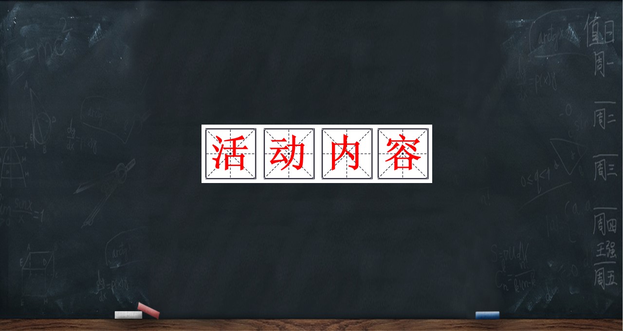 1699950755 dcfa053177d01f6 - 同学会活动策划方案