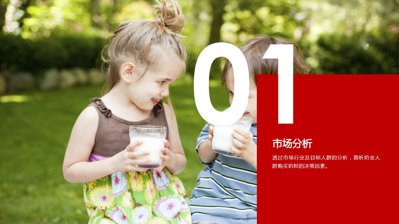 1699951206 50e3092c82ce78d - 牛奶（奶业）品牌全年品牌规划