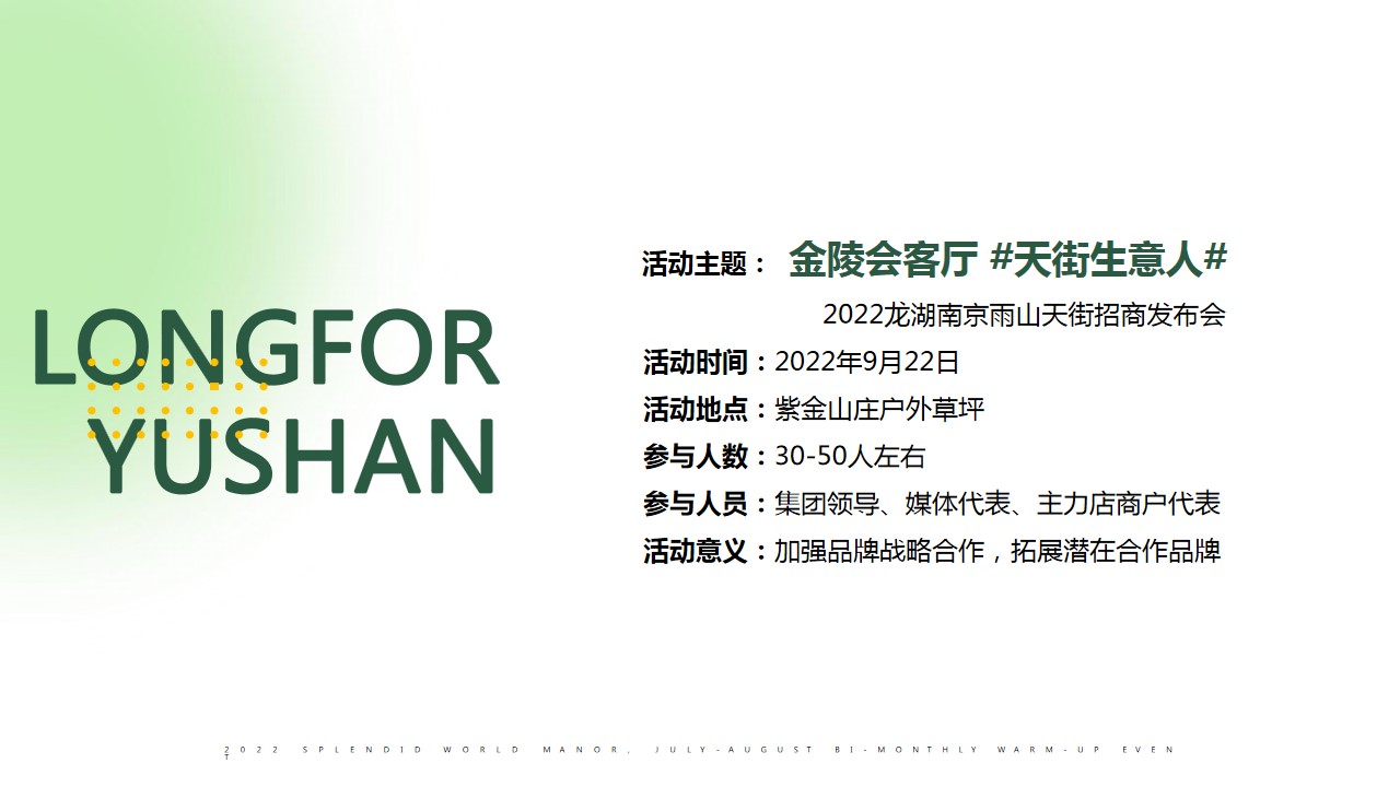 1699951518 42598eae9c79557 - 龙湖天街商场招商发布会
