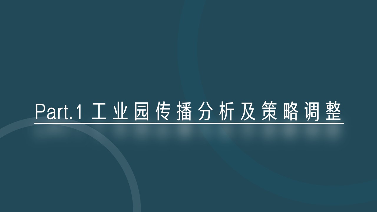 1699951663 a226fd4163bf13c - 科技工业园品牌推广策略及新媒体规划方案